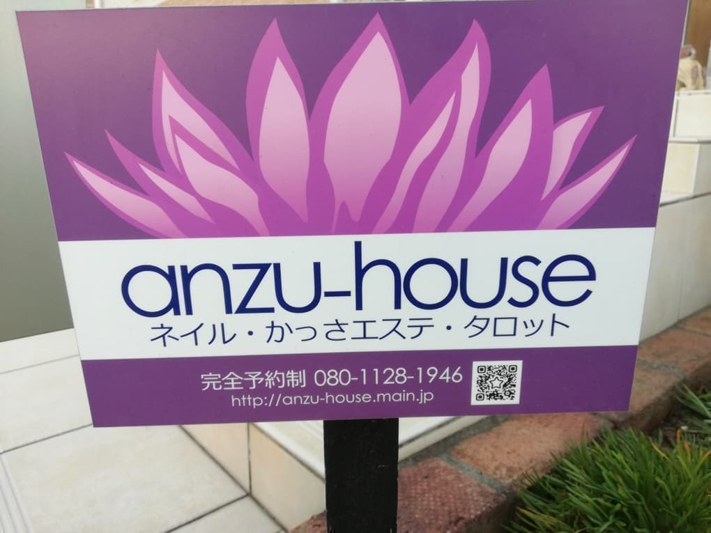 anzu-house
